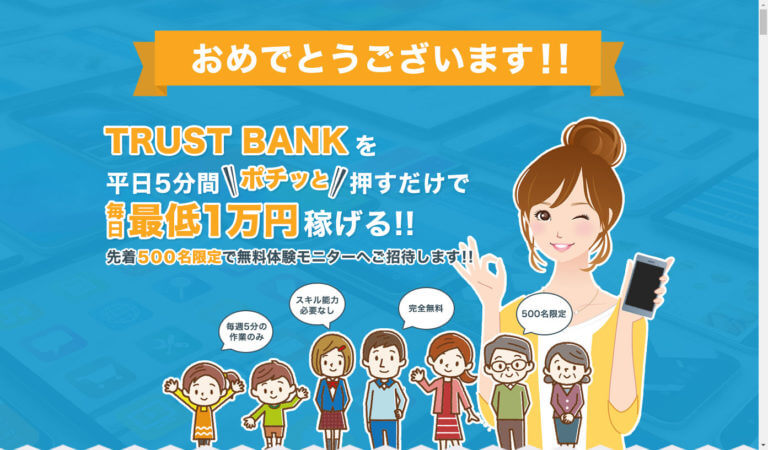 大沢時生 Trustbank トラストバンク って詐欺 稼げるの 検証してみた