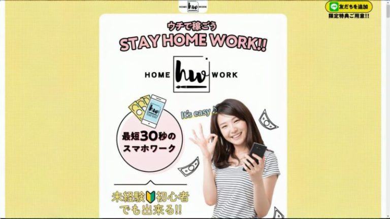 HOMEWORK(ホームワーク)って稼げる副業？検証してみた！